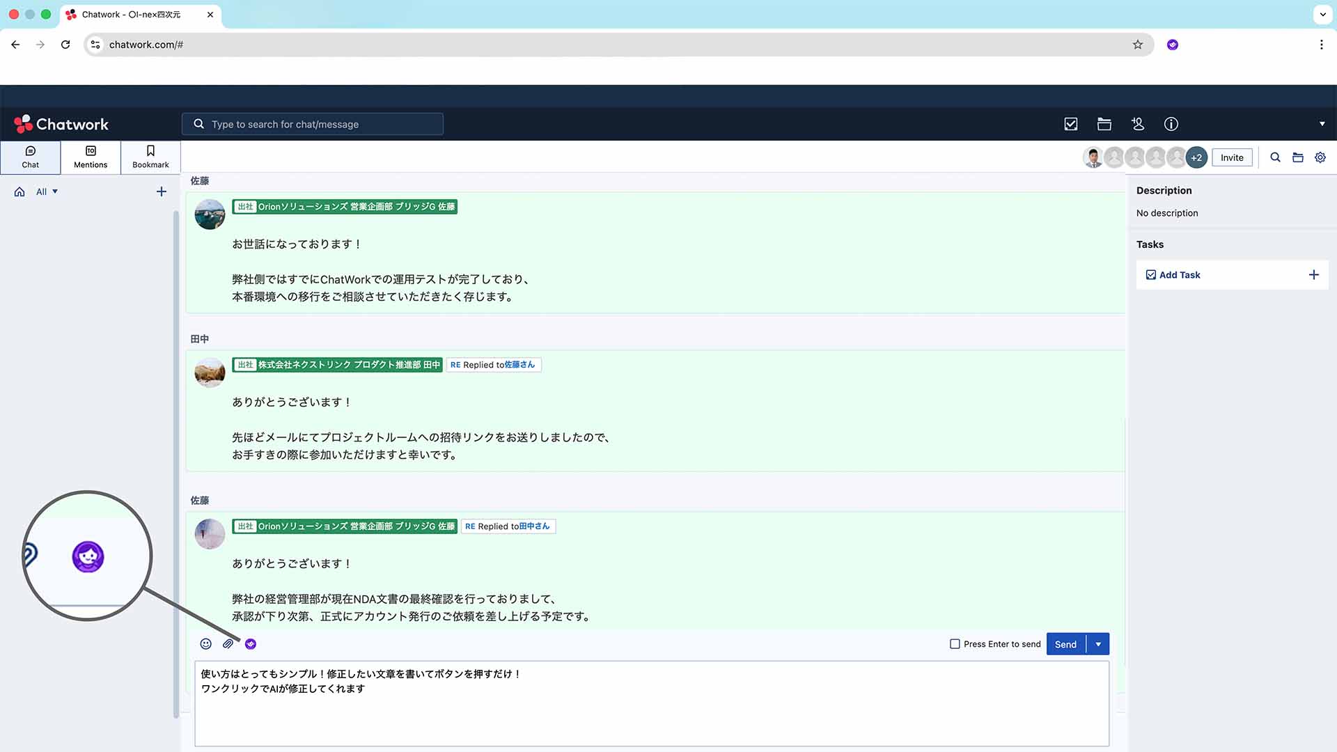 Chatwork上での敬語ちゃんAI使用画面
